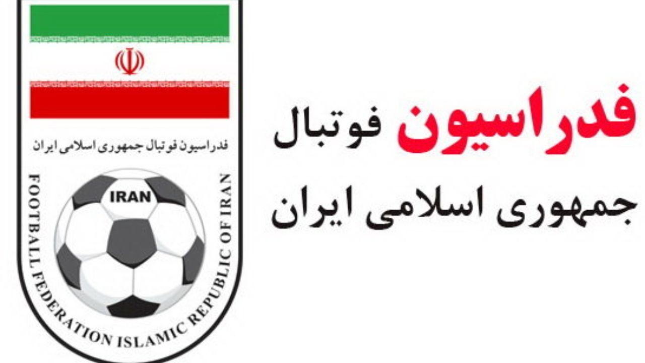 جلسه فوری فدراسیون به خاطر حواشی فوتبال