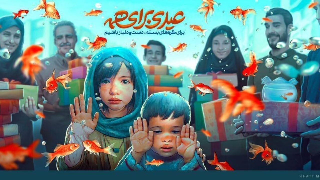 دیوارنگاره «عیدی برای همه» در میدان ولیعصر نصب شد