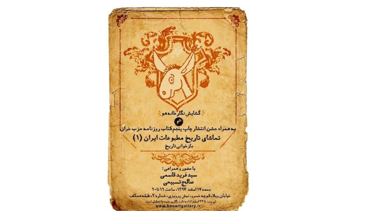 افتتاح نگارخانه‌ای برای نمایش مطبوعات