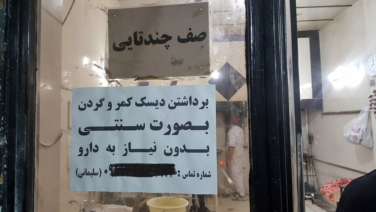 برداشتن دیسک کمر به صورت سنتی + عکس