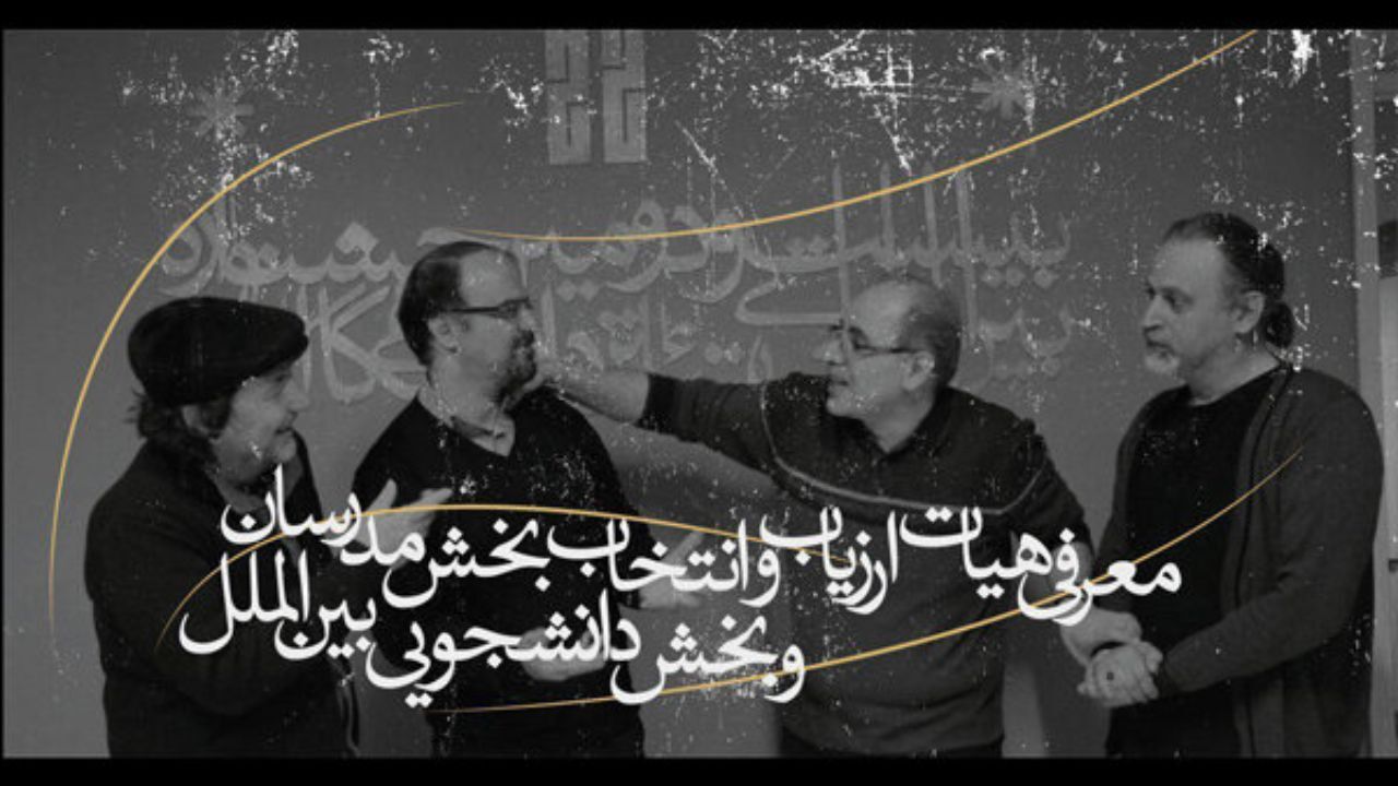 آثار راه یافته به «بخش مدرسان» جشنواره تئاتر دانشگاهی انتخاب شدند