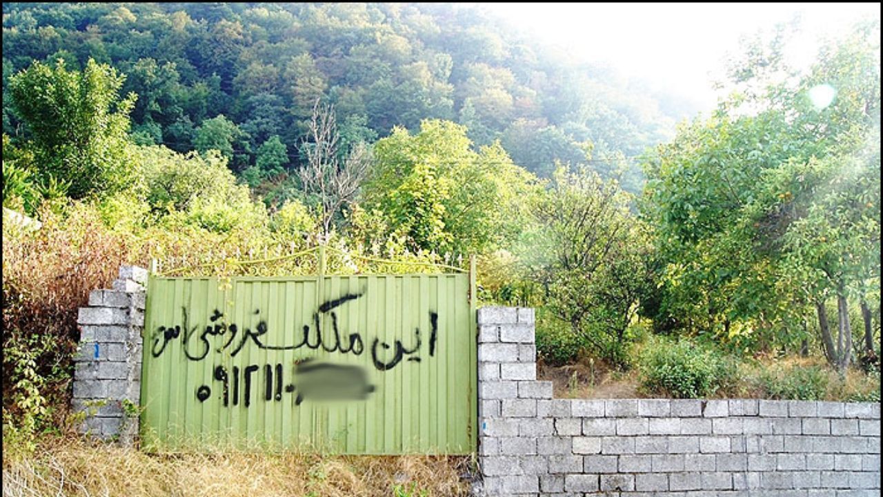 برخورد شدید با زمین‌خواران در عید نوروز