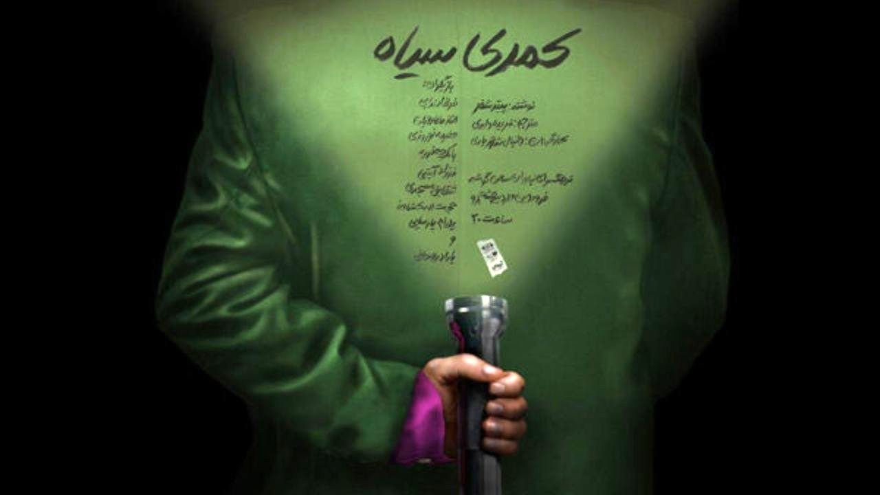 اجرای «کمدی سیاه» در فرهنگسرای نیاوران