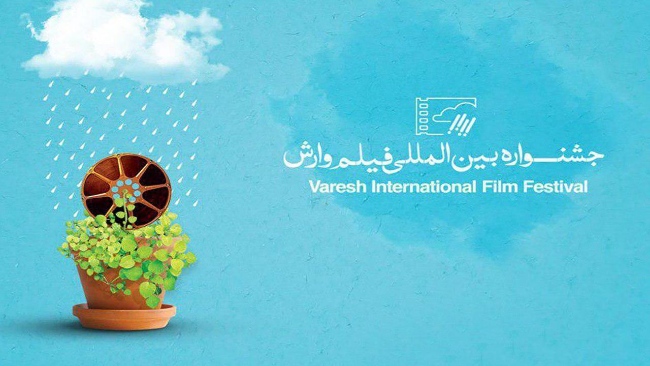 تاکید بر هویت بصری بومی در جشنواره « وارش»