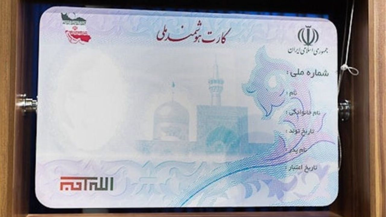 اعتبار کارت ملی قدیمی پایان یافت/ صدور کارت ملی هوشمند با تأخیر انجام می‌شود