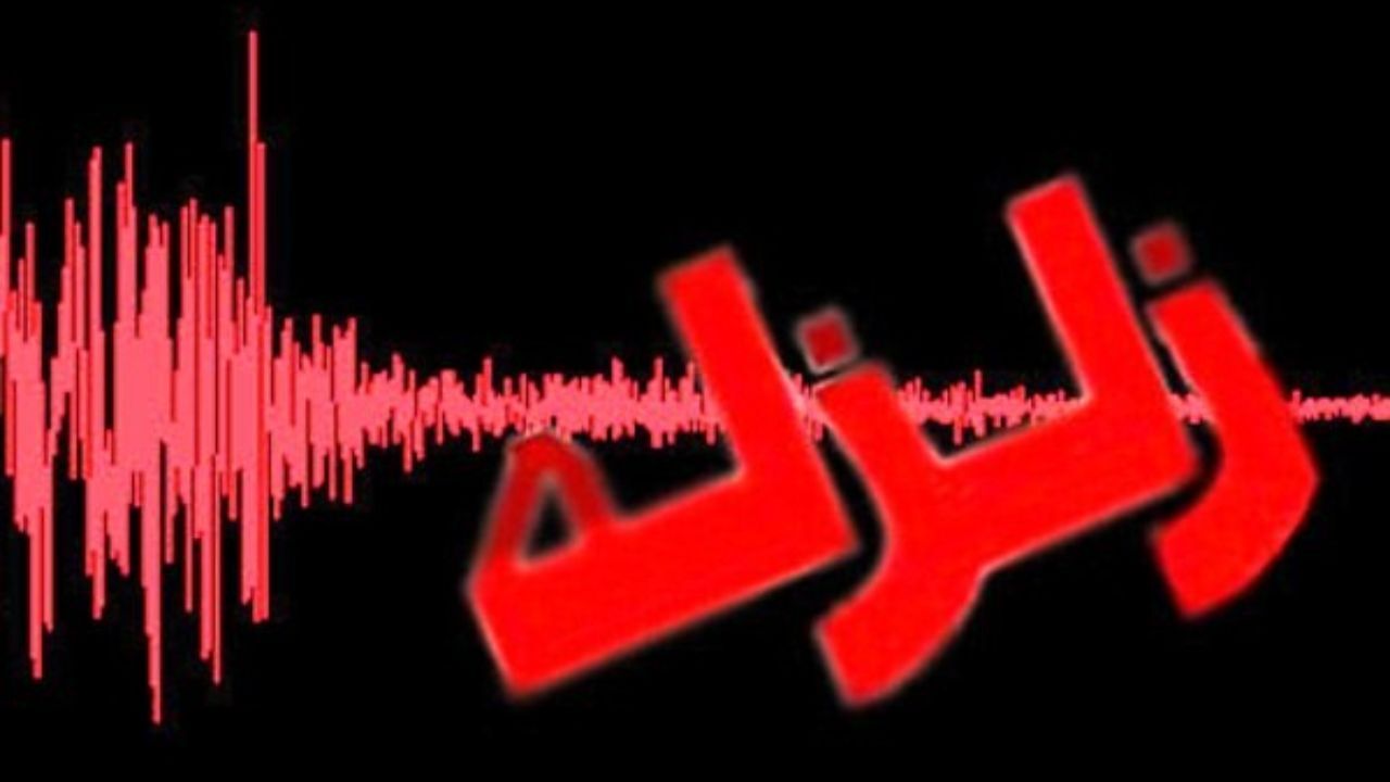 وقوع زمین‌لرزه در کرمانشاه