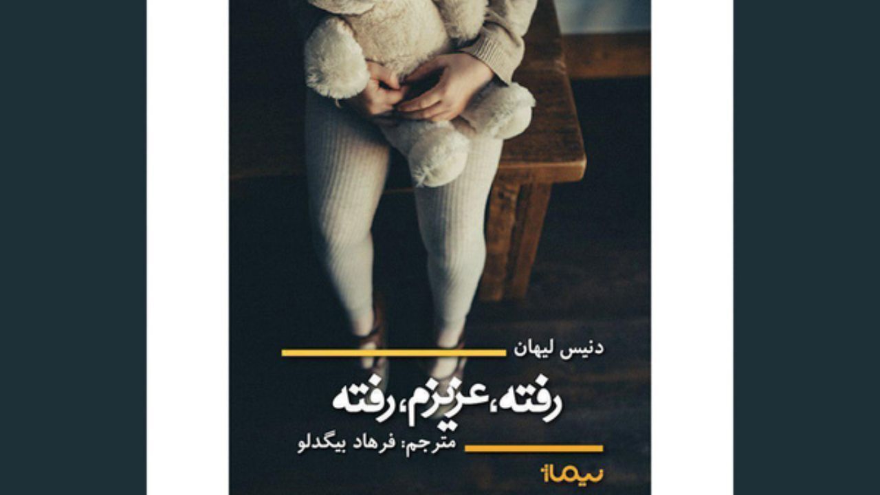 انتشار رمانی که سوژه فیلم اسکورسیزی شد