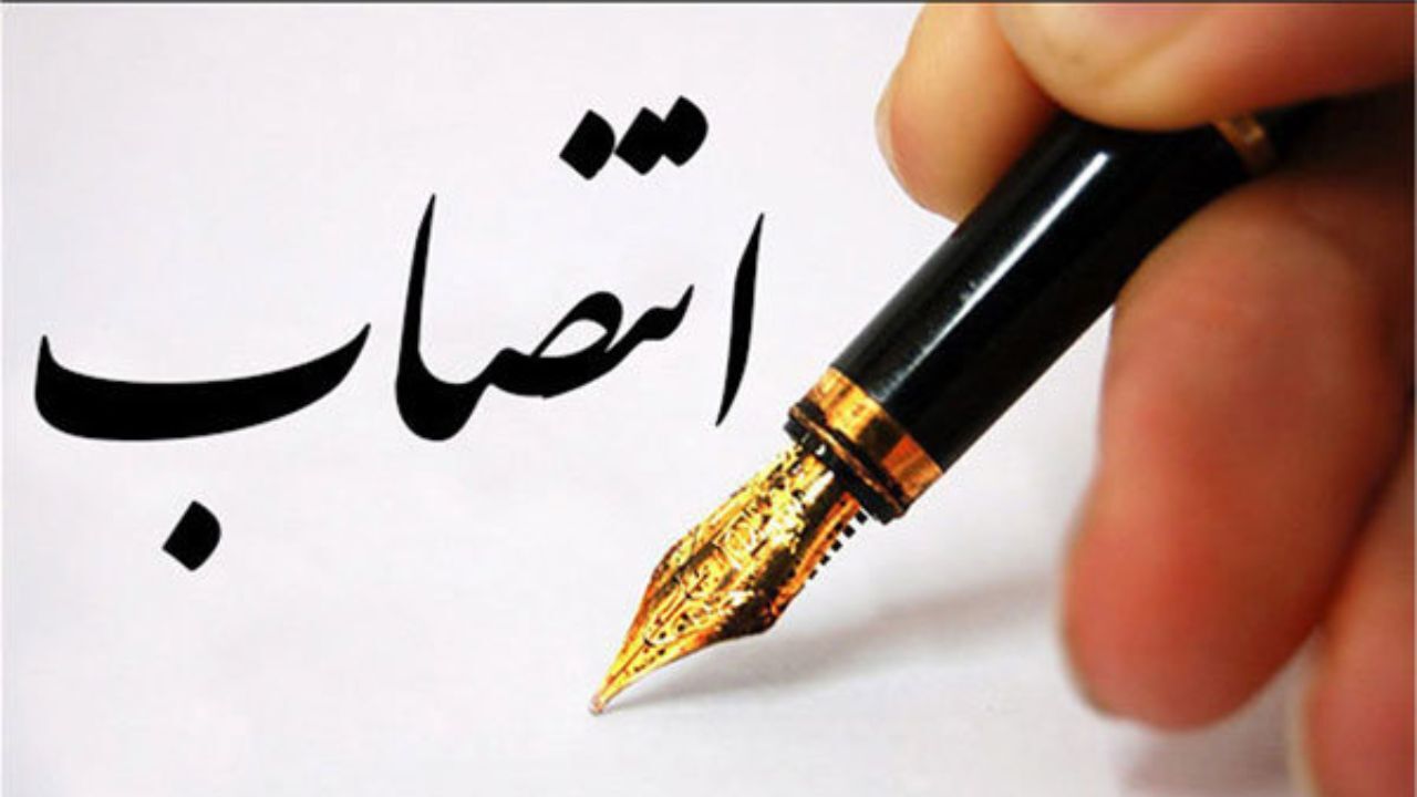 انتصاب سرپرست سامانه هوشمند سوخت شرکت ملی پخش