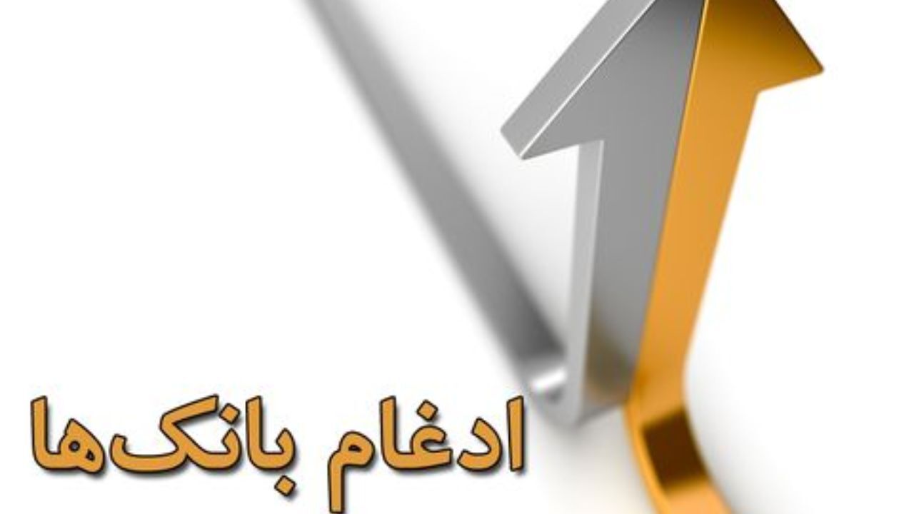 سهامداران خرد بانک های نظامی بر سر دوراهی