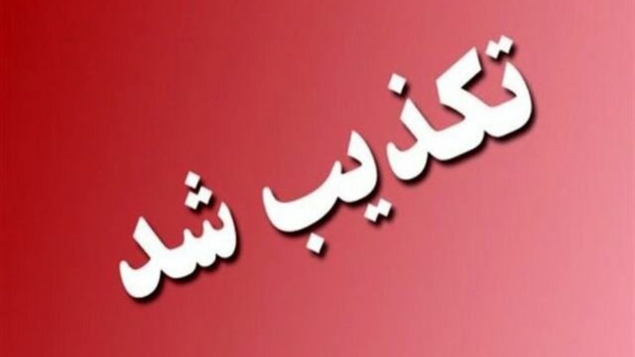 خبر درگیری مردم گناوه با نیروهای حشدالشعبی تکذیب شد
