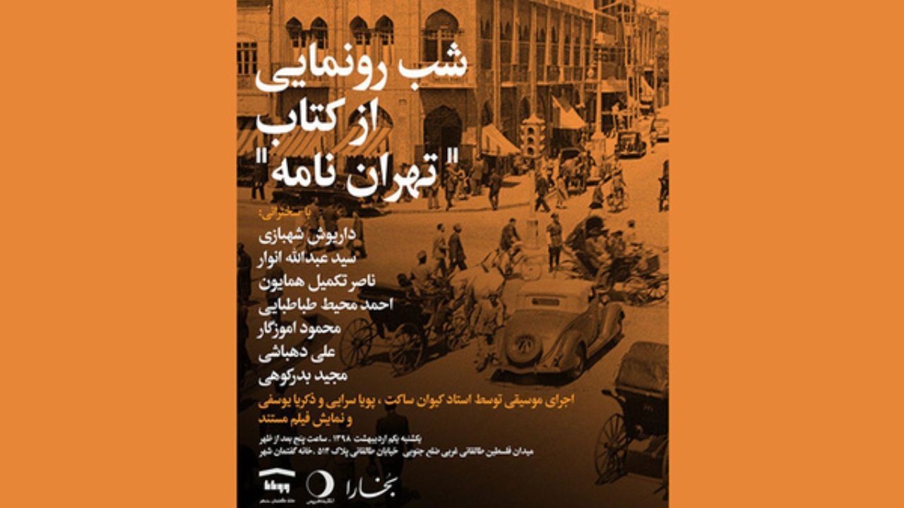 بداهه‌نوازی کیوان ساکت در مراسم رونمایی از «تهران‌نامه»