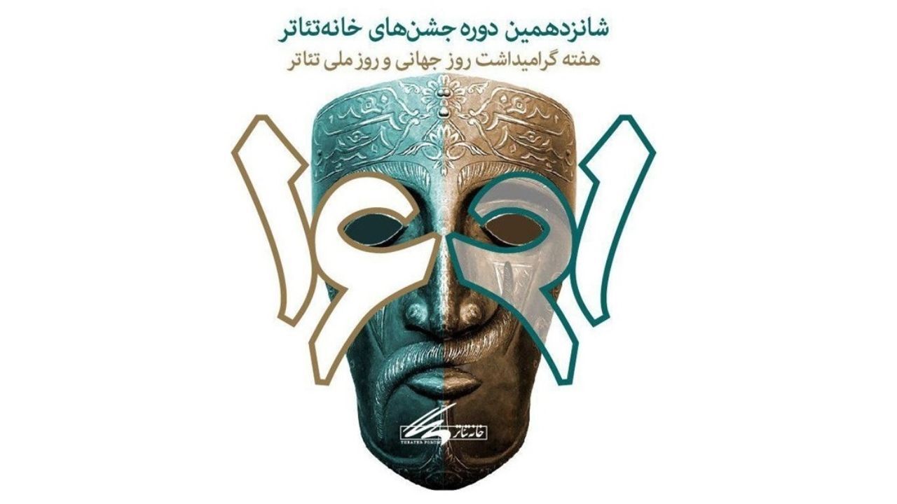 هر روز به نام یک پیشکسوت تئاتر