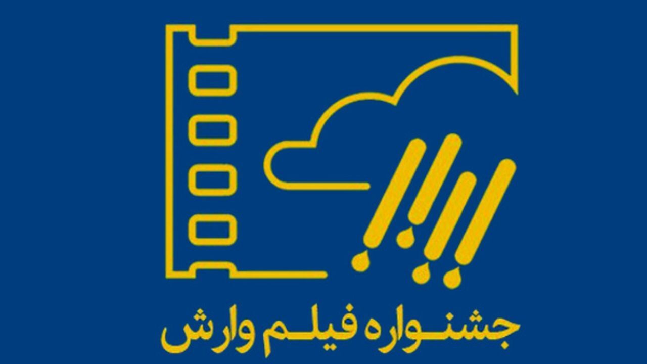 قدیمی‌ترین سینمای بابل به استقبال «وارش» رفت
