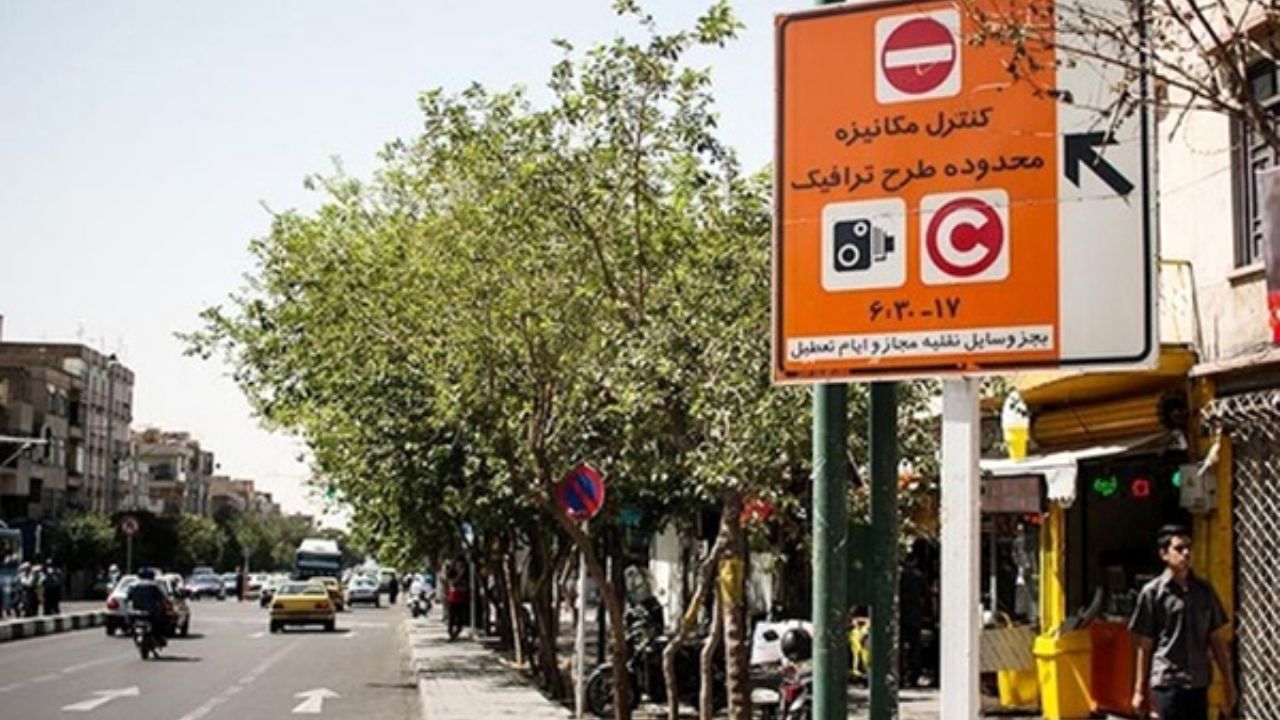 سازمان تعزیرات صلاحیت ورود به موضوع نرخ عوارض طرح ترافیک را ندارد