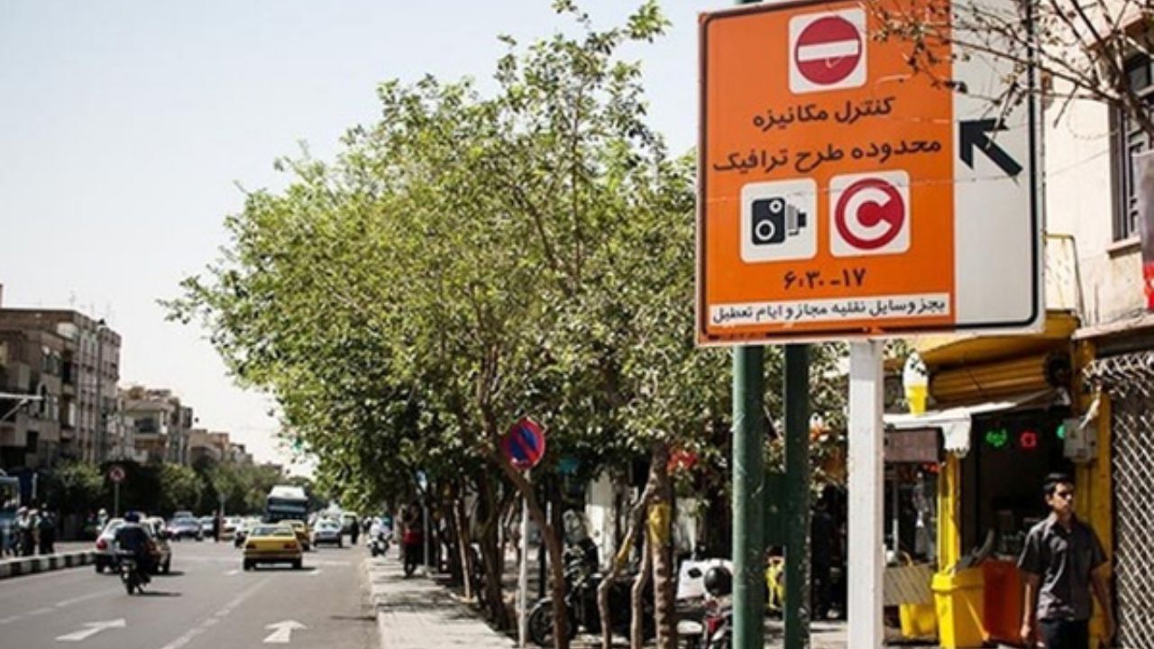 سازمان تعزیرات صلاحیت ورود به موضوع نرخ عوارض طرح ترافیک را ندارد