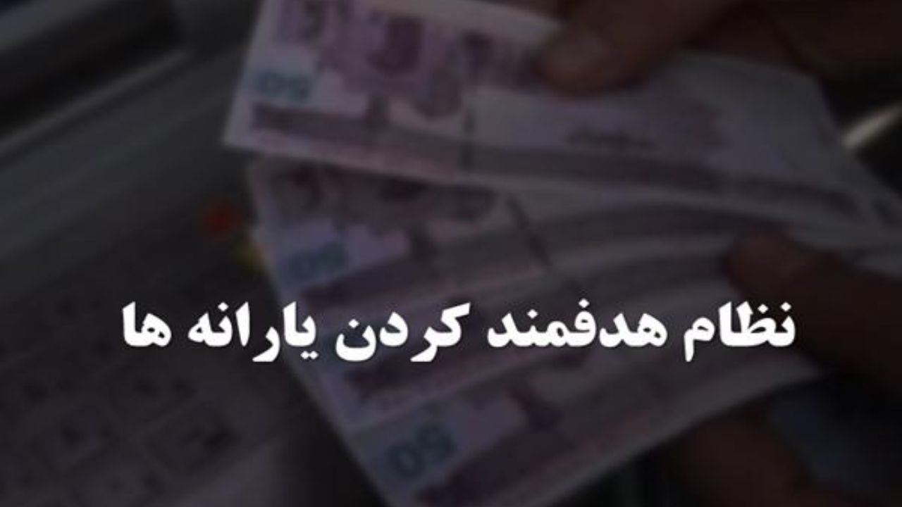 روند فعلی نظام توزیع یارانه دولت را بدهکارتر می‌کند