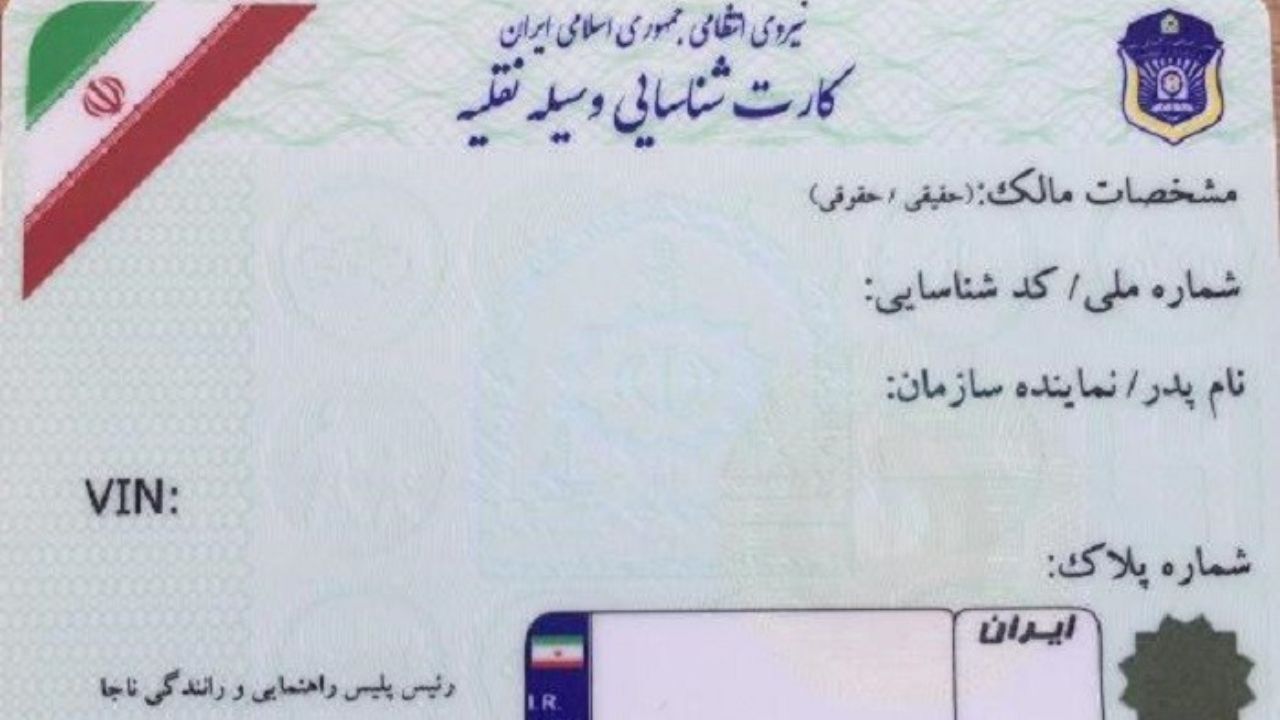 شرایط ثبت نام مالکان خودرو‌های نو شماره و تعویض پلاک‌های جدید اعلام شد