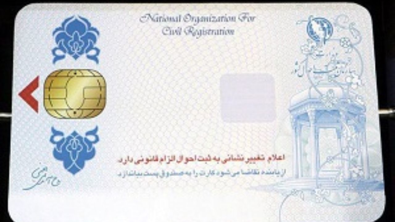 اعتبار رسیدهای کارت ملی هوشمند تا چه زمانی است؟