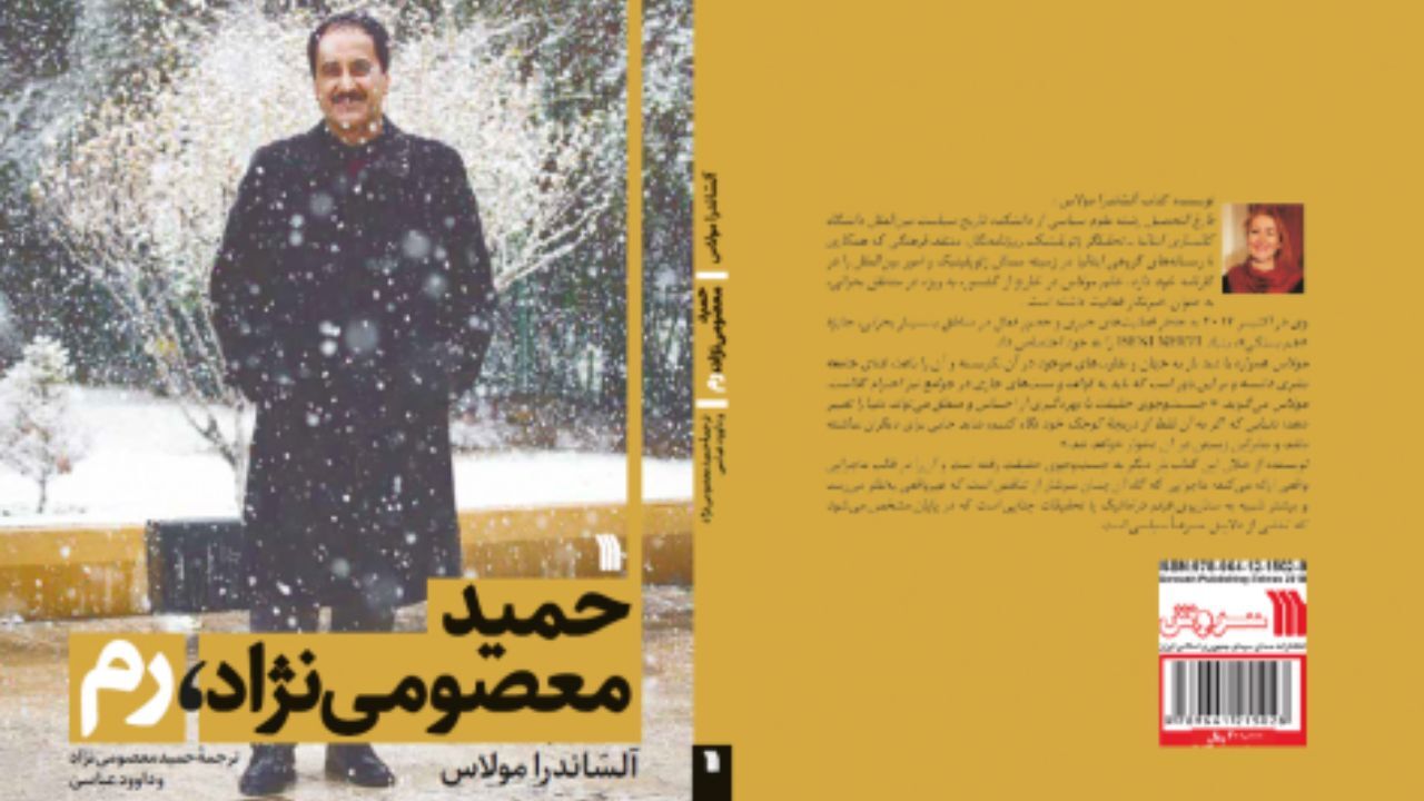 مصائب خبرنگاری به نام «حمید معصومی‌نژاد، رم»