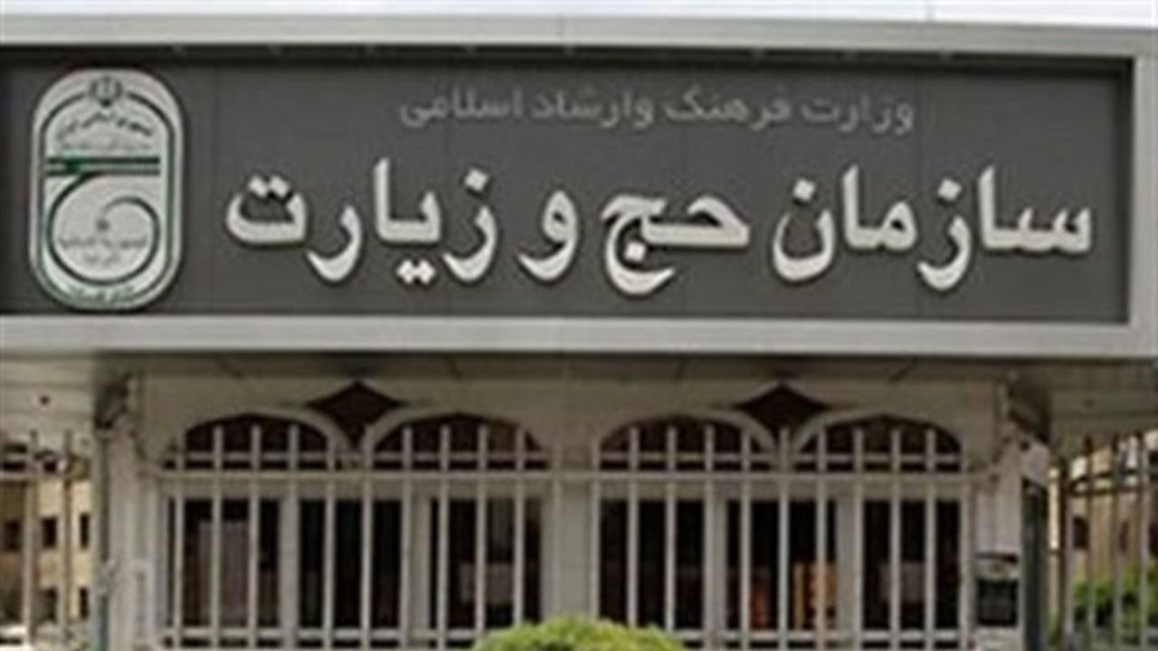 شروع فعالیت سامانه‌های جدید الکترونیکی سازمان حج و زیارت