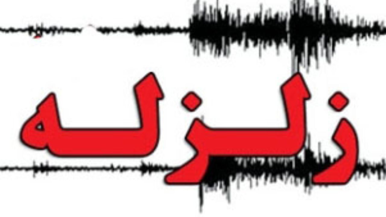 زلزله 6/1 ریشتری مرز پاناما و کاستاریکا را لرزاند