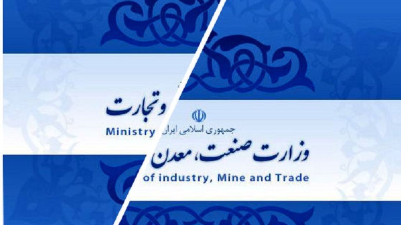 رد طرح احیای وزارت بازرگانی در کمیسیون حمایت از تولید/ 5 مغایرت طرح با اسناد بالادستی