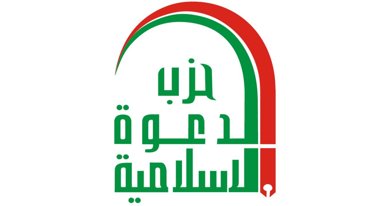 حزب الدعوه عراق بر حمایت از ایران مقابل هر گونه تقابل احتمالی با آمریکا تأکید کرد