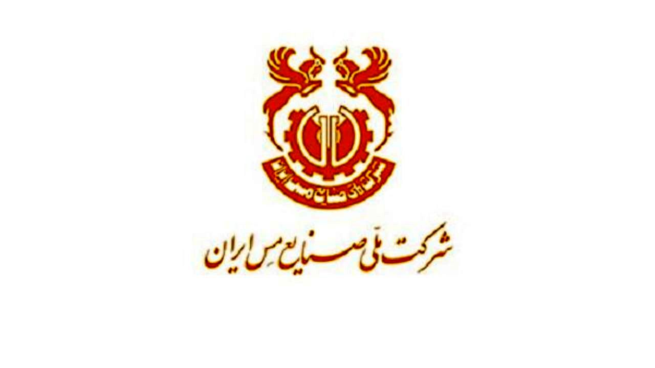 گزارش تحقیق و تفحص از شرکت ملی مس به قوه قضاییه ارجاع شد