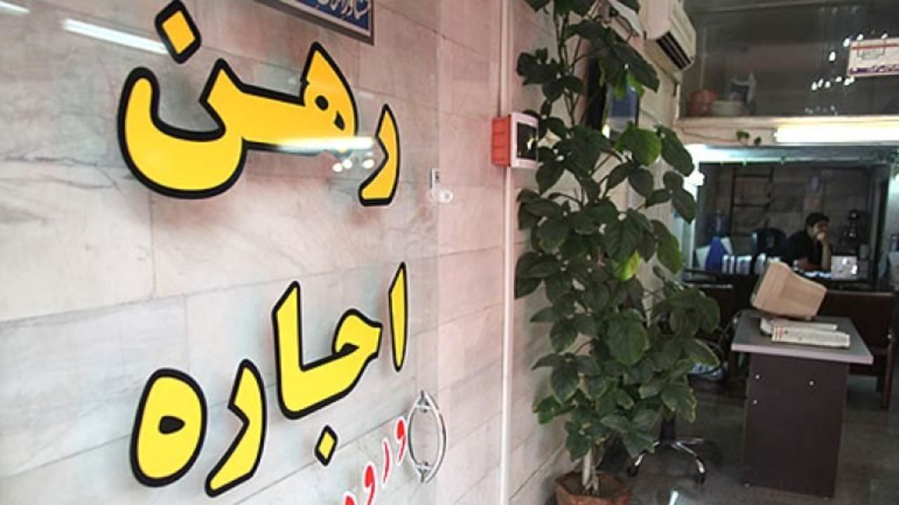 رشد 10 تا 15 درصدی نرخ اجاره بها / افزایش قیمت مسکن عامل مهاجرت به اطراف شهر‌ها