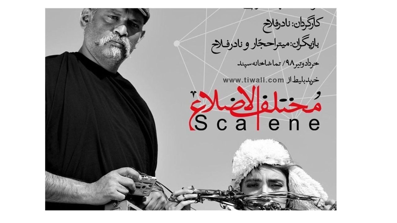 از بهار تا تابستان با «مختلف‌الاضلاع»