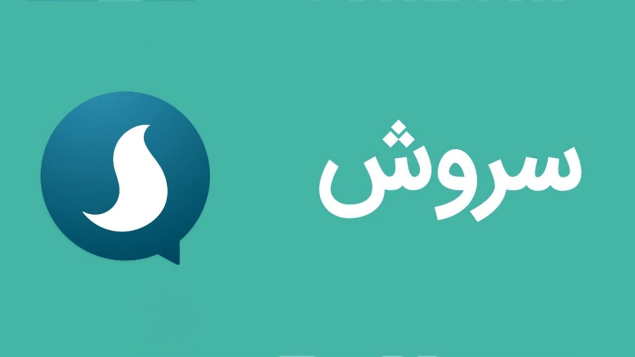 چه تعداد از کاربران فضای مجازی از سروش استفاده می‌کنند؟