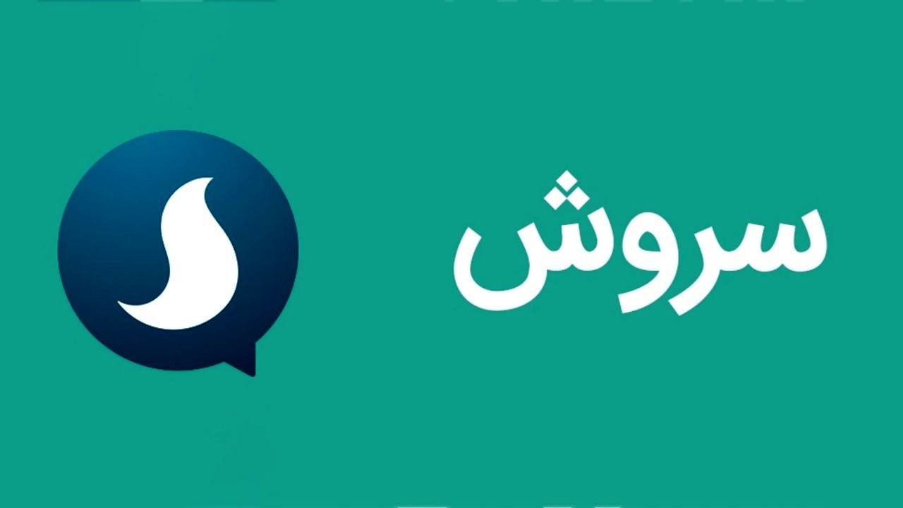 چه تعداد از کاربران فضای مجازی از سروش استفاده می‌کنند؟