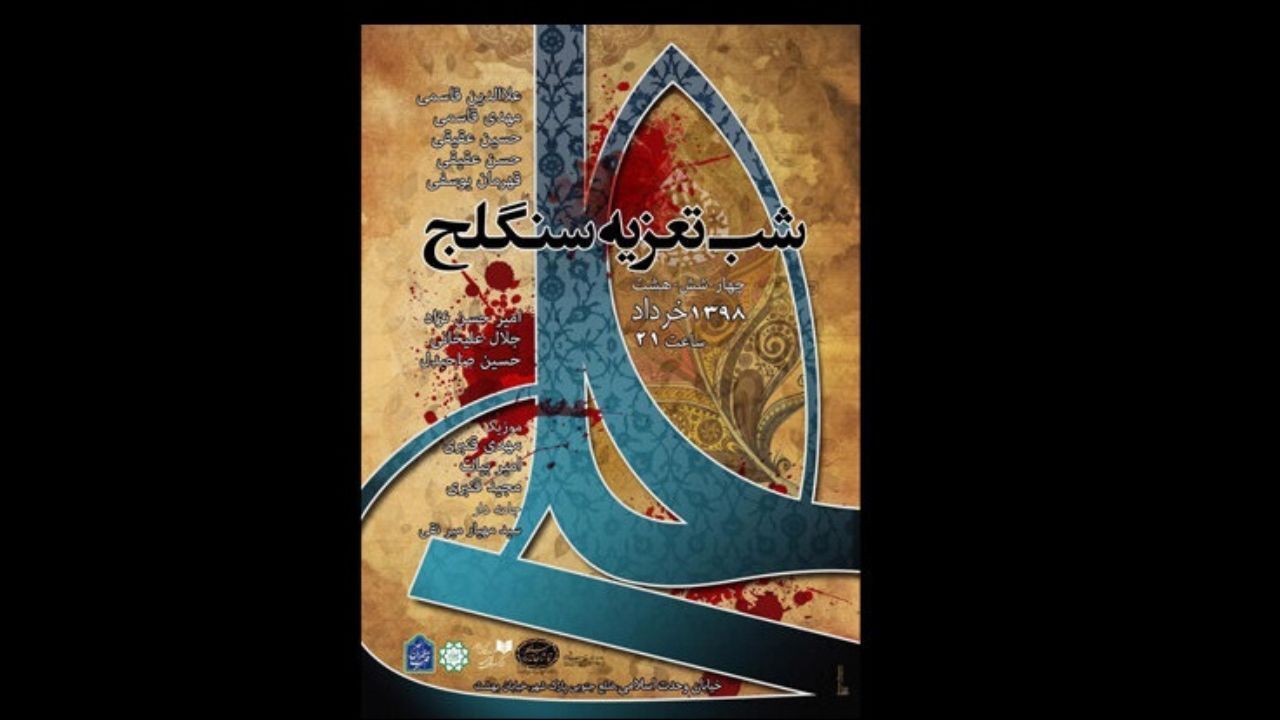 تعزیه‌خوانان به سنگلج می‌روند