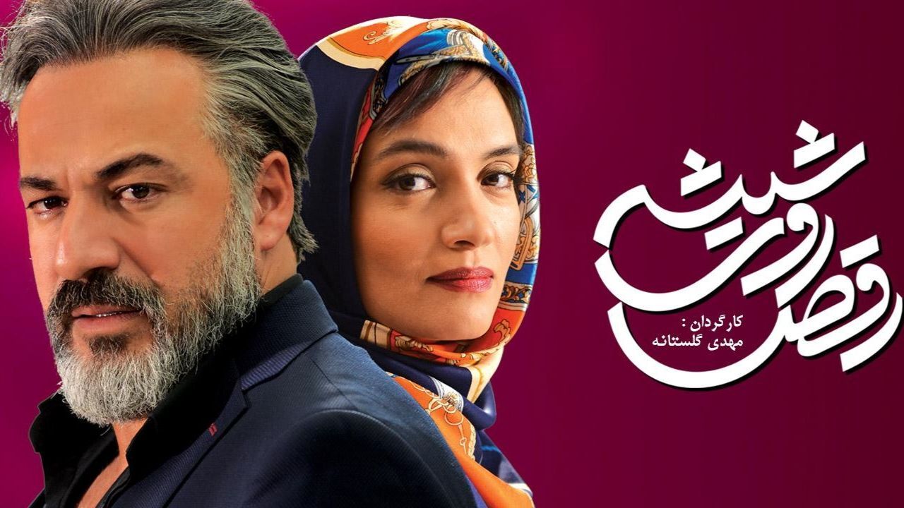 وضعیت سریال «رقص روی شیشه» با توجه به شکایت بهرام رادان چگونه خواهد شد؟