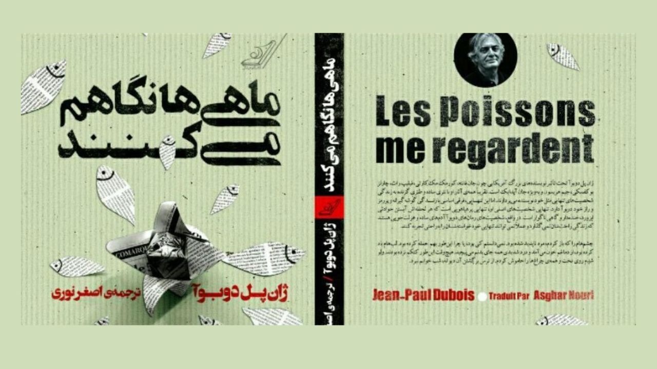 «ماهی‌ها نگاهم می‌کنند» از روزمرگی‌های روزنامه‌نگار ورزشی می‌گوید