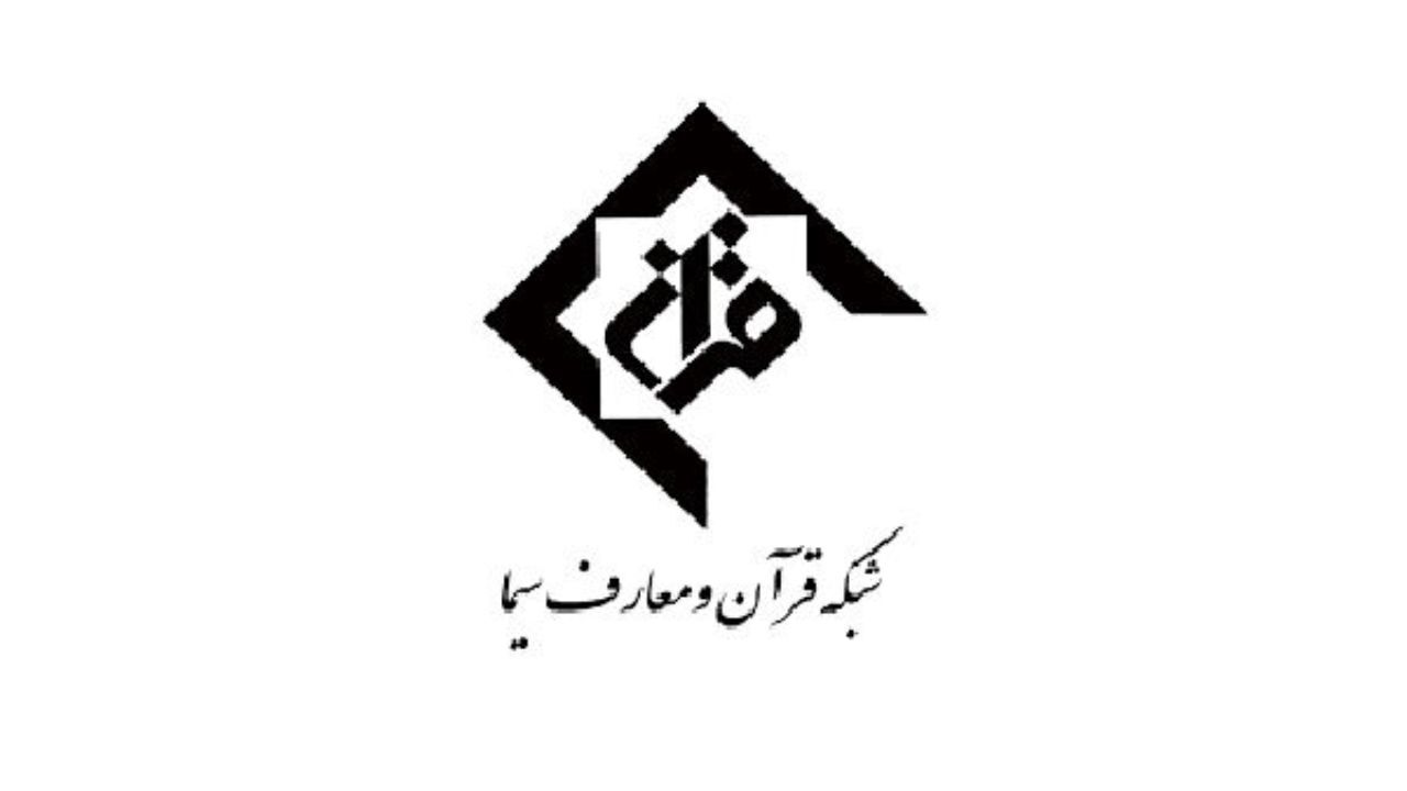 انتصاب مدیر جدید اطلاعات و برنامه‌ریزی شبکه قرآن سیما