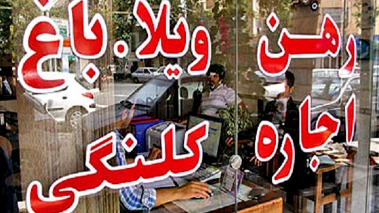 رکود مسکن شرایط را برای مستاجران سخت تر می کند