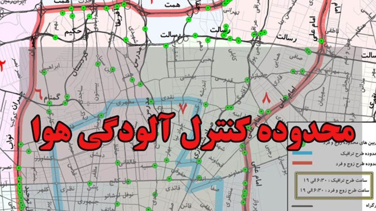 همه آنچه باید از اجرای طرح ترافیکی جدید بدانید