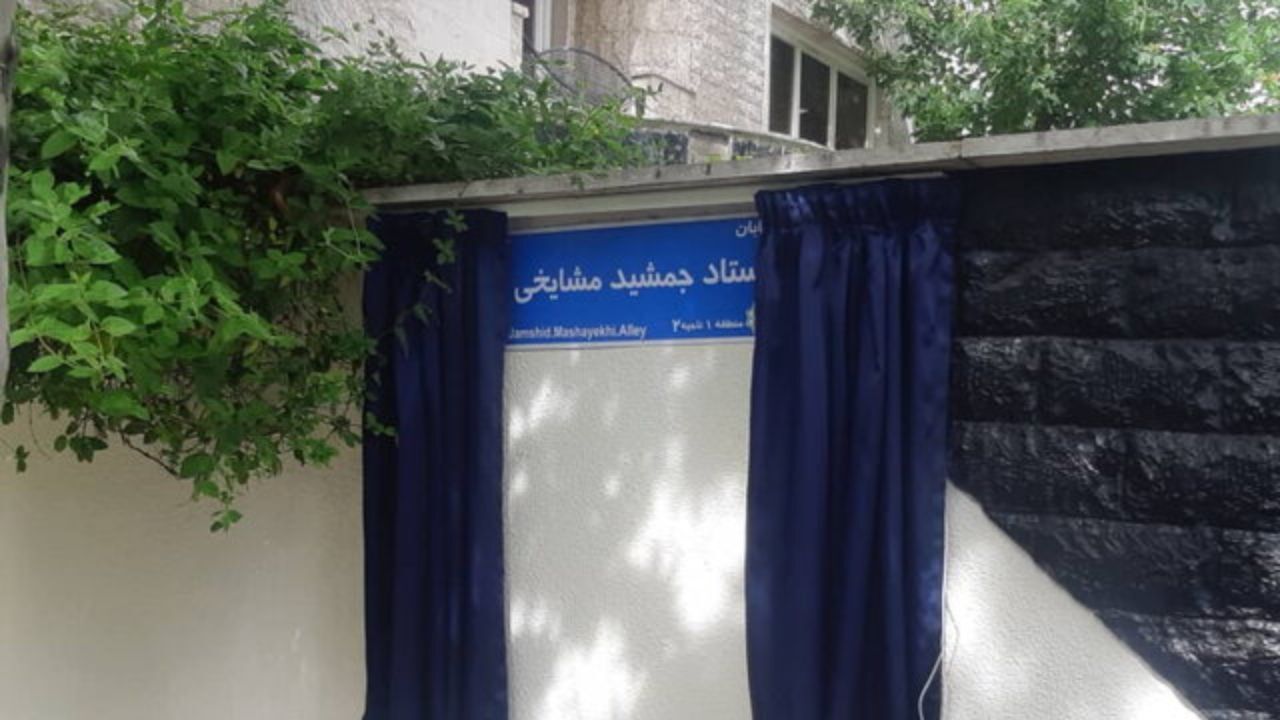 نامگذاری معابر به اسم هنرمندان منتفی نشده است