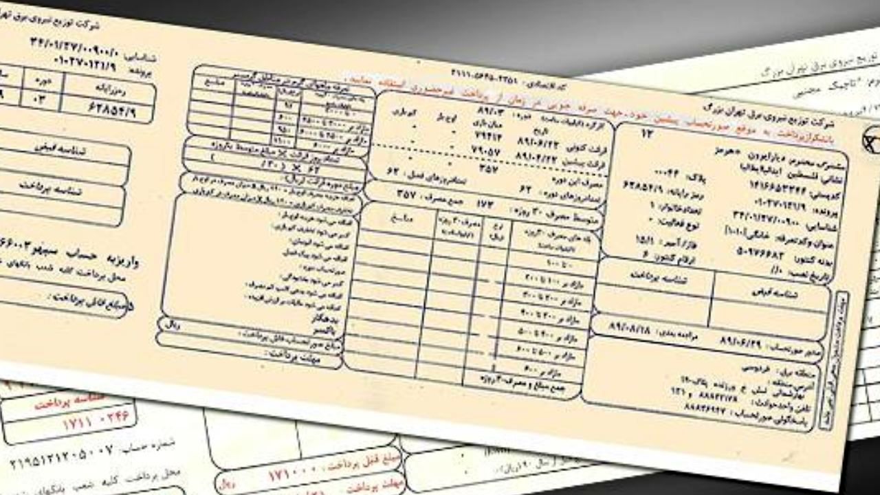 مشترکان برق چگونه قبوض کاغذی خود را حذف کنند؟