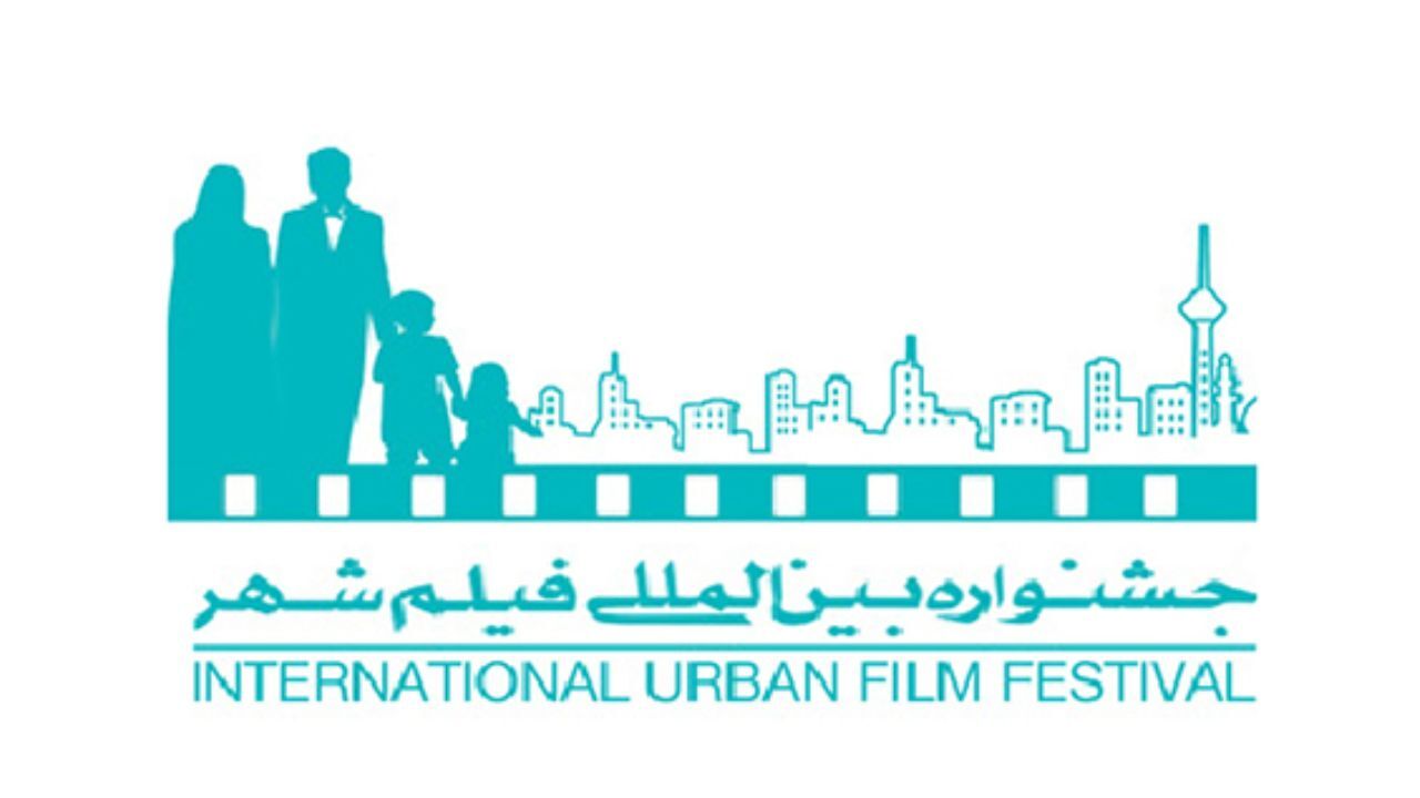 معرفی فیلم‌های سینمایی جشنواره فیلم شهر