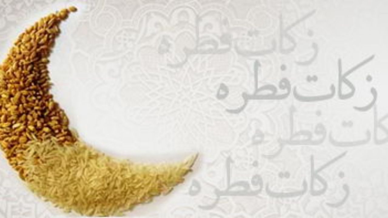 165 میلیارد زکات فطریه توسط کمیته امداد جمع‌آوری شد