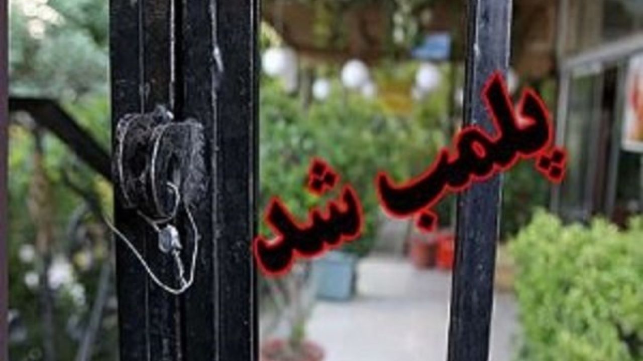 26 آرایشگاه به دلیل ارائه خدمات به جنس مخالف پلمپ شدند