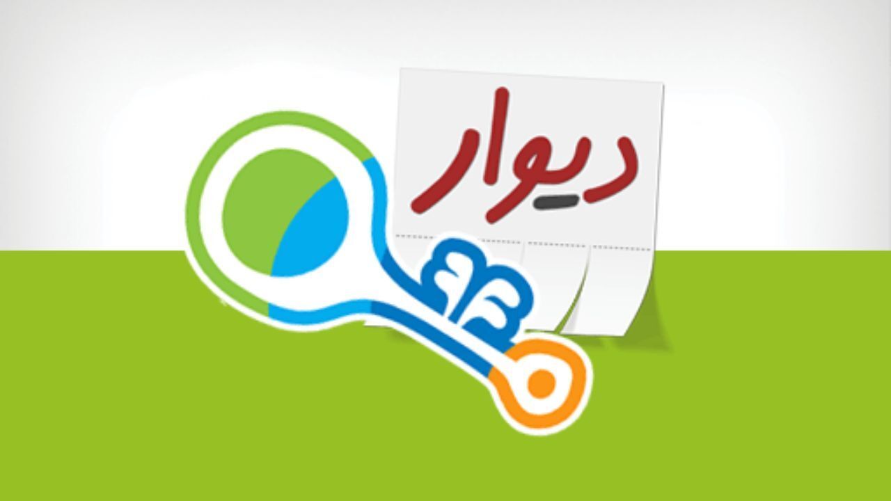 کلاهبرداری از راه دیوار