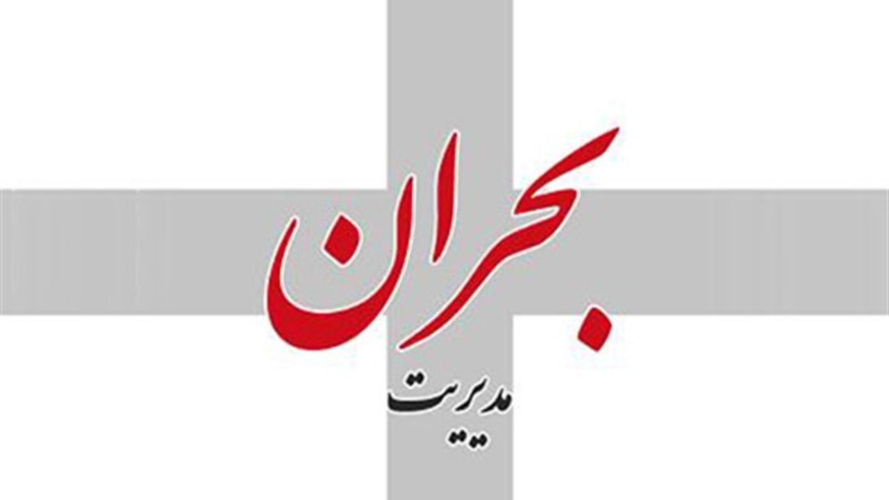 شهرداری تهران نباید به‌تنهایی مسئولیت بحران‌ها را بر عهده بگیرد