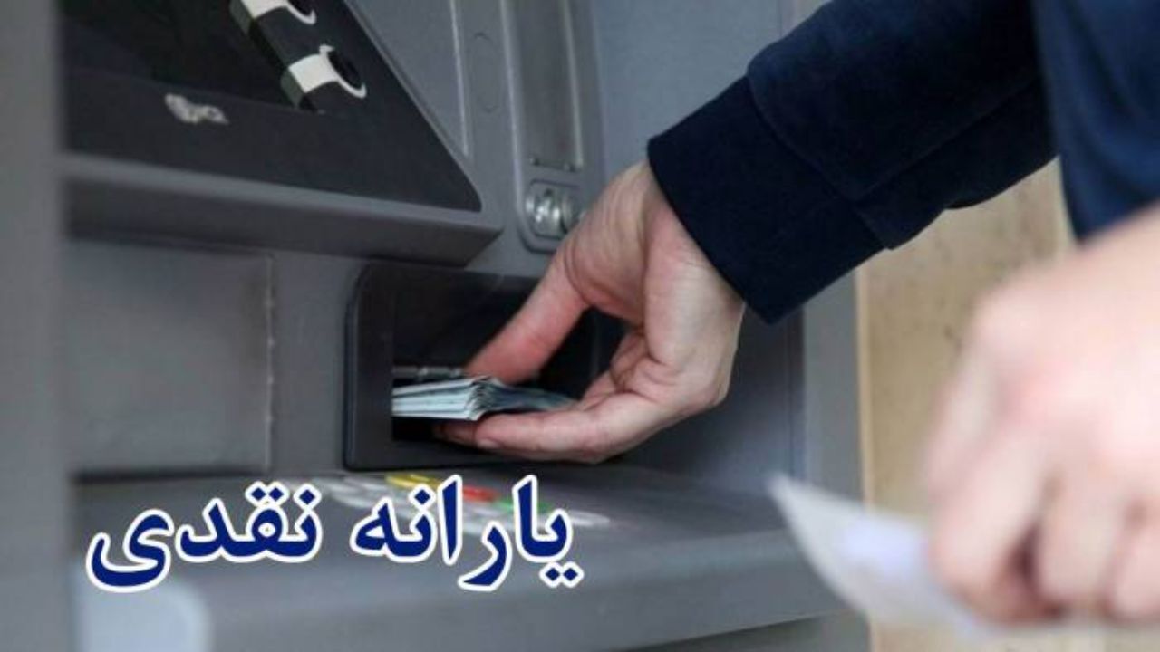یارانه تیرماه چهارشنبه واریز می‌شود 