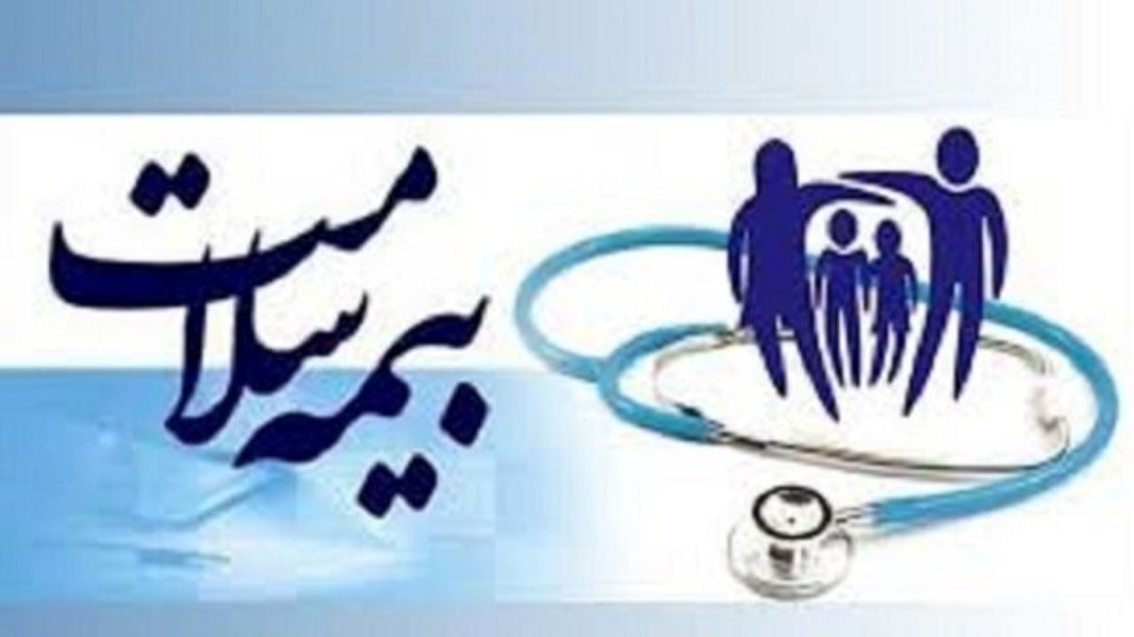 فریب هر بیمه سلامتی را نخورید