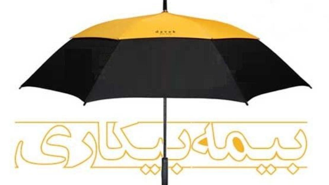 چرا کارگران فصلی و غیردائم از مزایای بیمه بیکاری محرومند؟