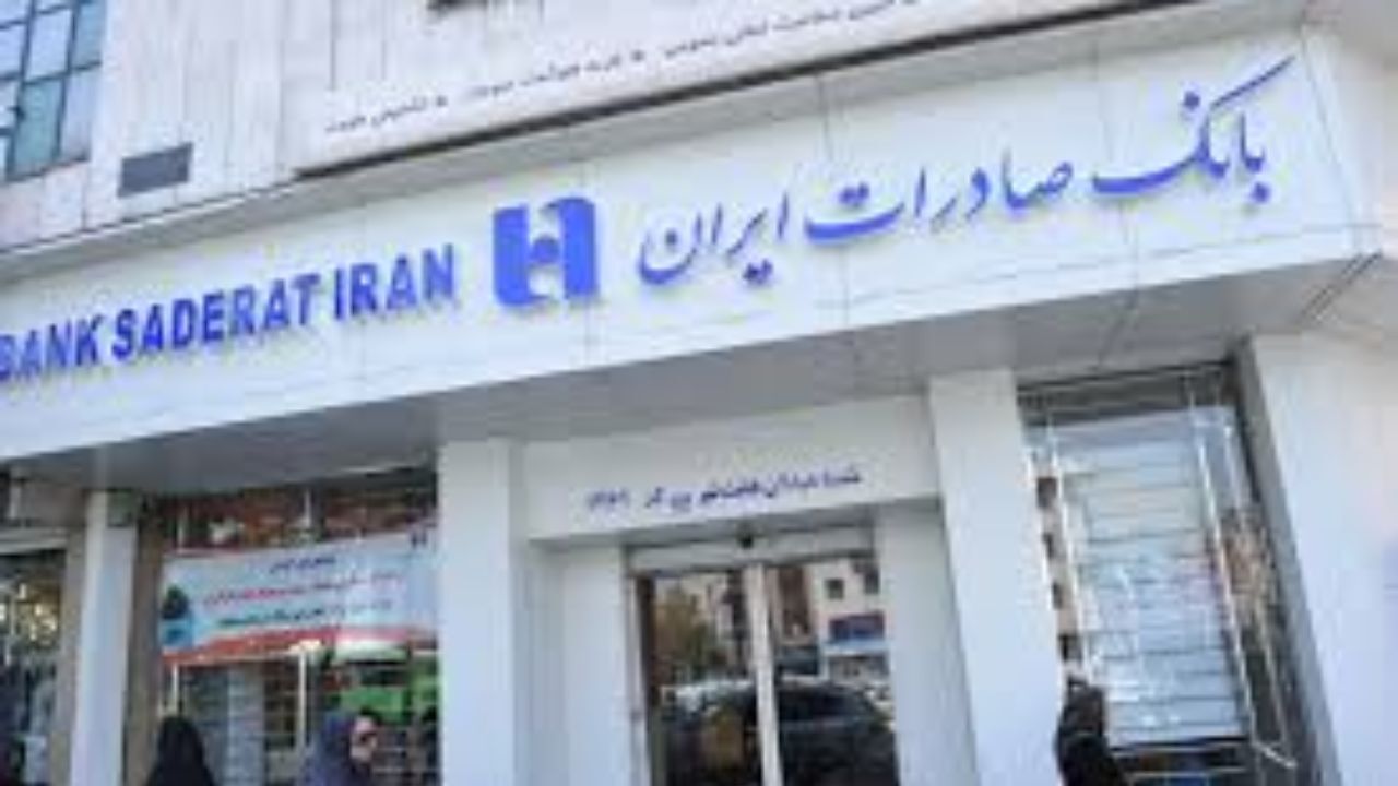 آغاز فعالیت شعبه جایگزین شعبه میدان حسن‌آباد بانک صادرات ایران