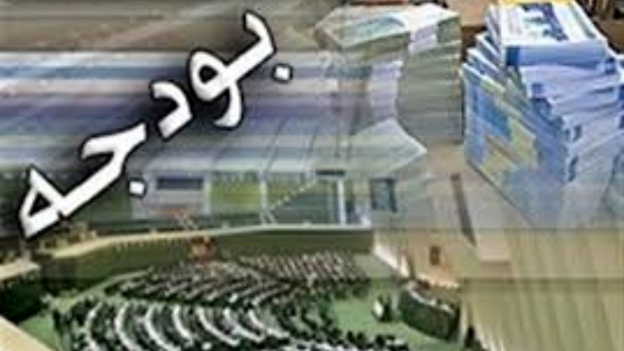 جزییات جراحی بودجه 98/ برداشت 29 هزار میلیارد تومانی از صندوق توسعه ملی برای جبران کسری بودجه
